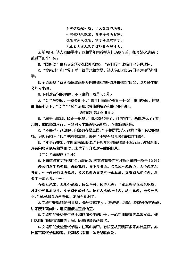 2022年山东省青岛市城阳区中考一模语文试题03