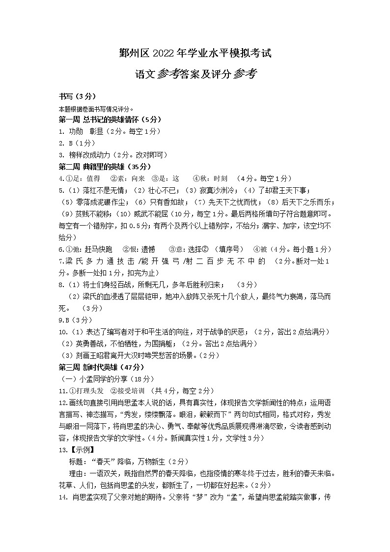 鄞州区2022年学业水平模拟考试语文答案第1页