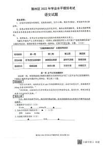 2022年浙江省宁波市鄞州区中考适应性考试（一模）语文试题