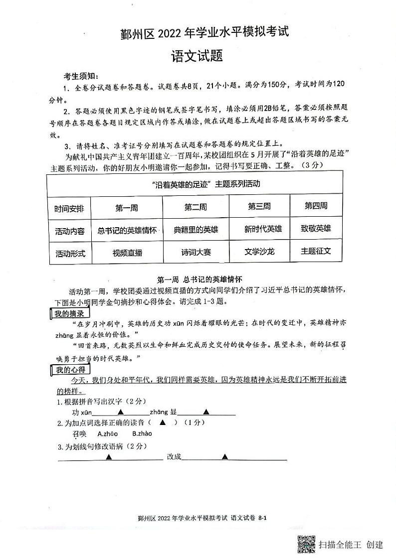 语文试题第1页