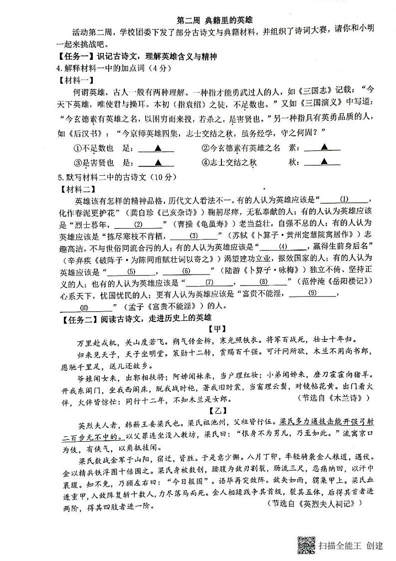 语文试题第2页