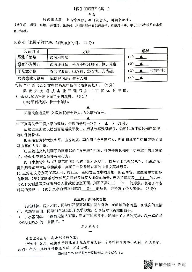语文试题第3页