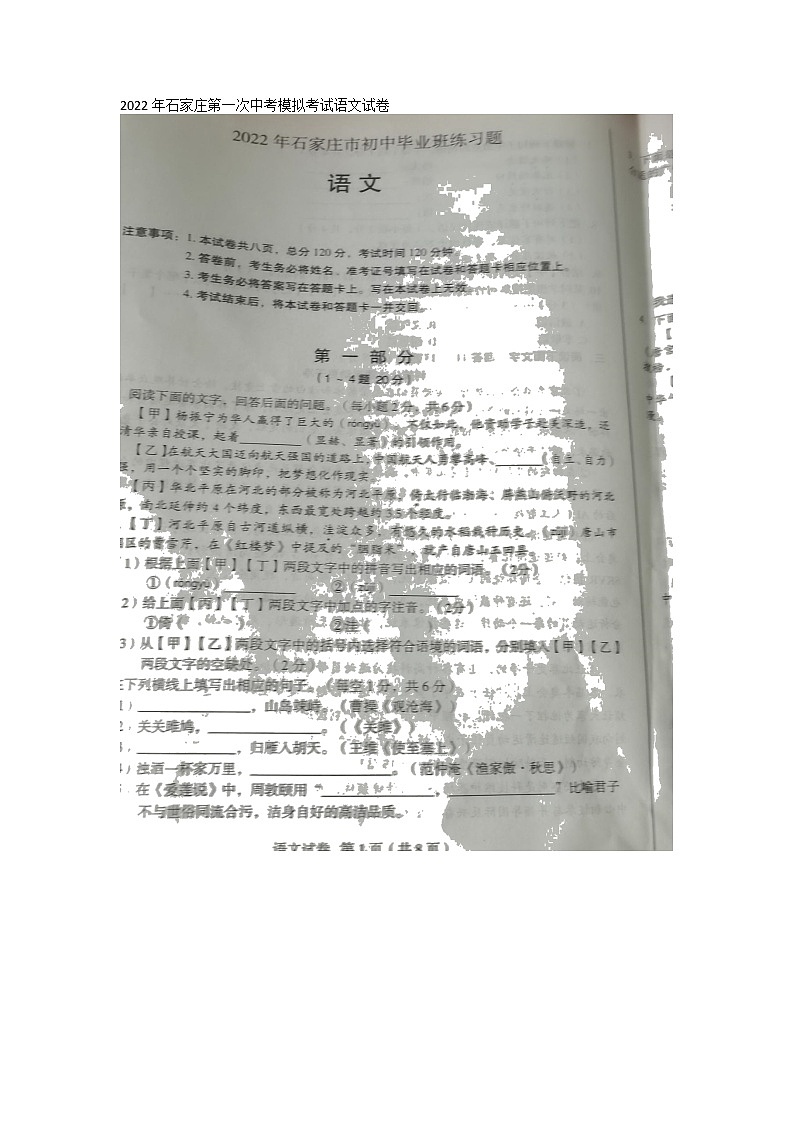 2022年河北省石家庄市中考一模语文试题第1页