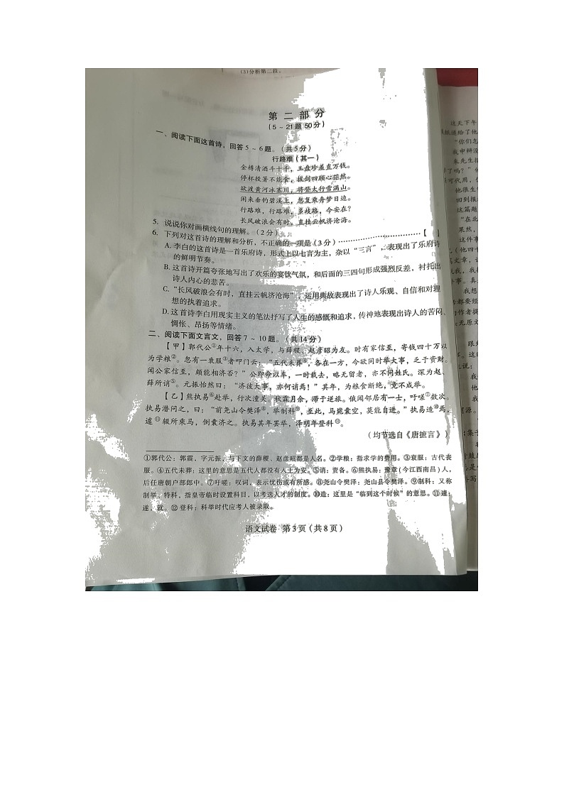 2022年河北省石家庄市中考一模语文试题第3页