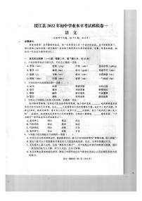 2022年云南省昭通市绥江县初中学业水平考试模拟（一模）语文试题