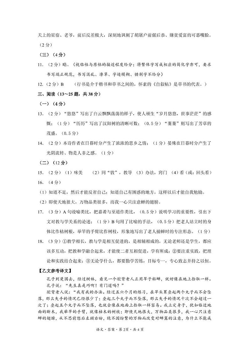 绥江 一模 语文 答案第2页