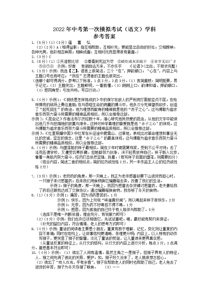 九年级期中考试语文参考答案第1页