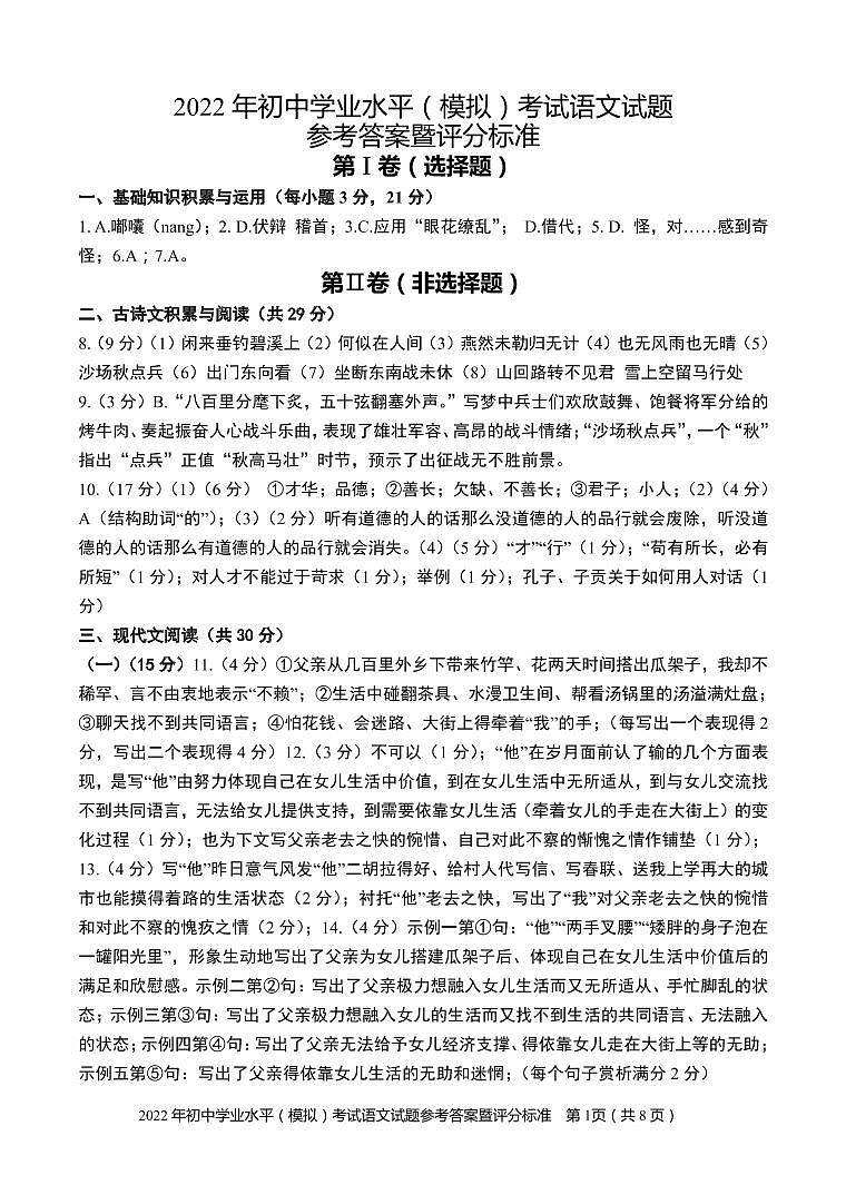 2022年山东省淄博市沂源县中考一模语文试题01