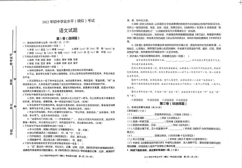 2022年山东省淄博市沂源县中考一模语文试题01