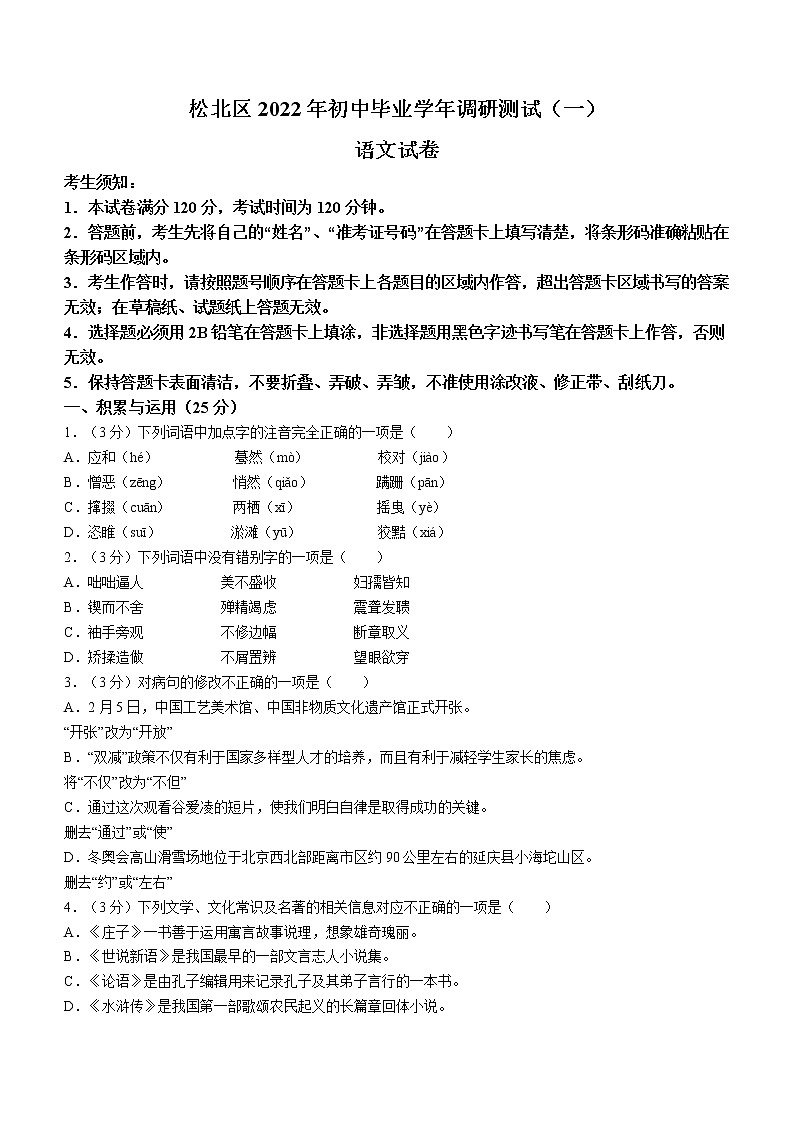 2022年黑龙江省哈尔滨市松北区中考一模语文试题01
