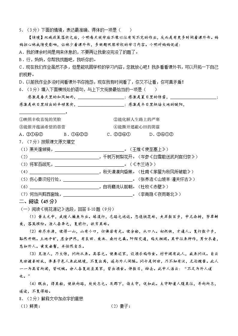 2022年黑龙江省哈尔滨市松北区中考一模语文试题02