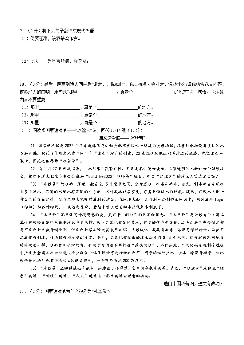 2022年黑龙江省哈尔滨市松北区中考一模语文试题03
