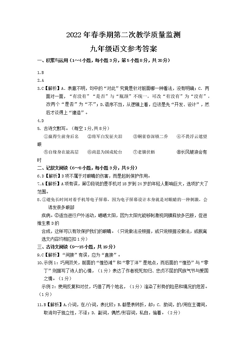 2022年广西贵港市覃塘区中考二模语文试题01