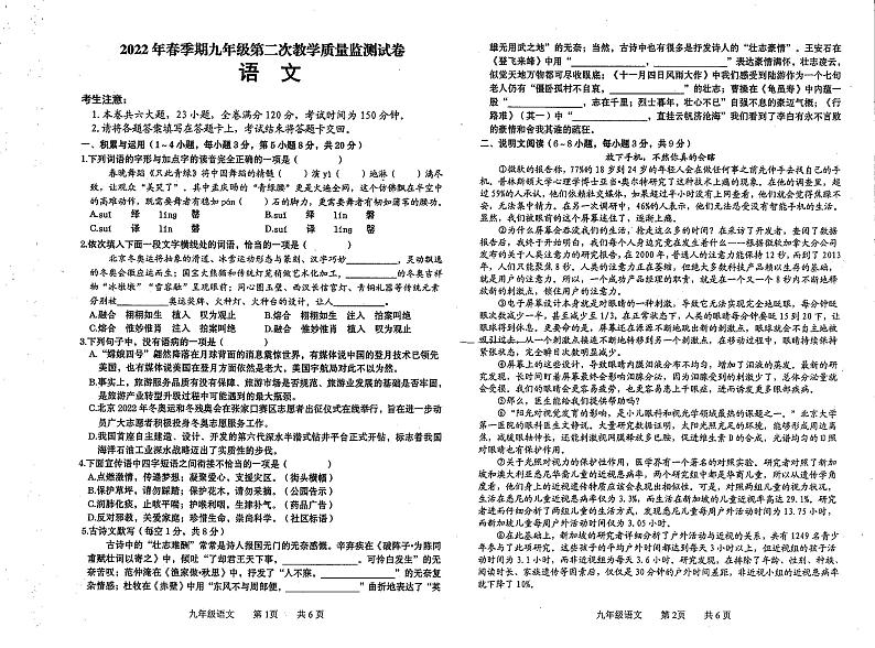 2022年广西贵港市覃塘区中考二模语文试题01
