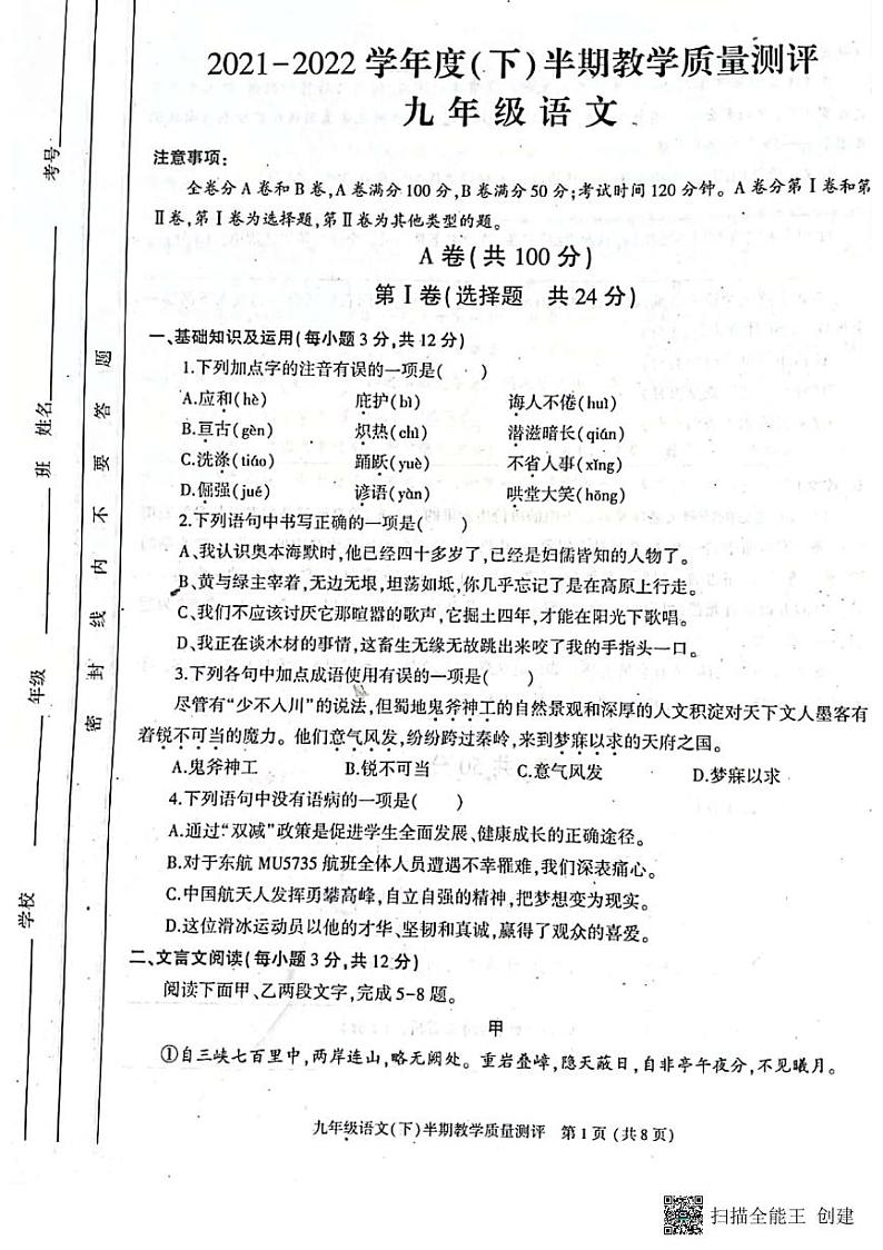 2022年四川省成都市金牛区中考二模语文试卷01