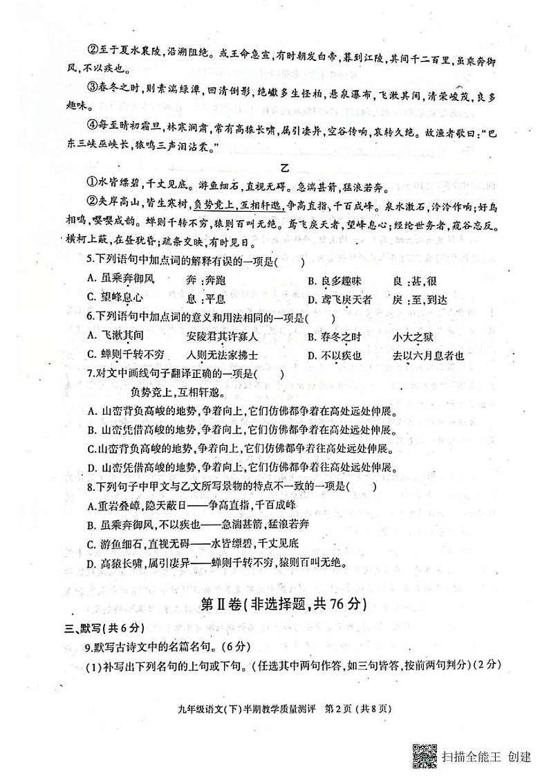 2022年四川省成都市金牛区中考二模语文试卷02