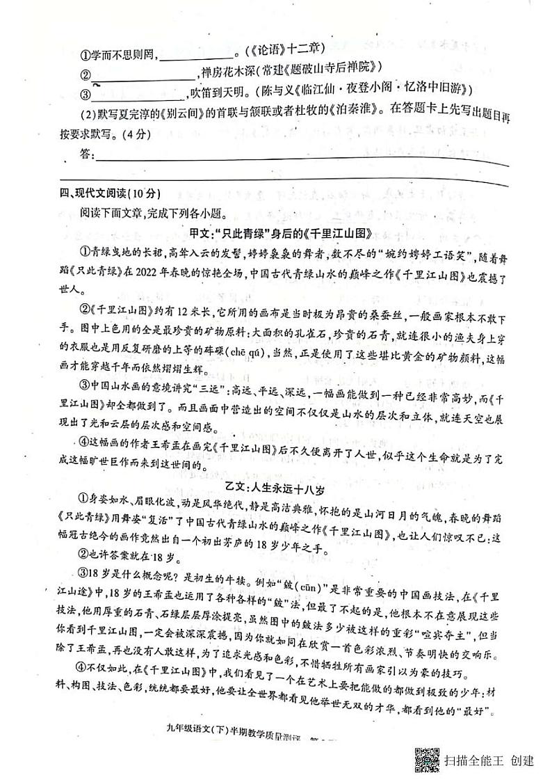 2022年四川省成都市金牛区中考二模语文试卷03