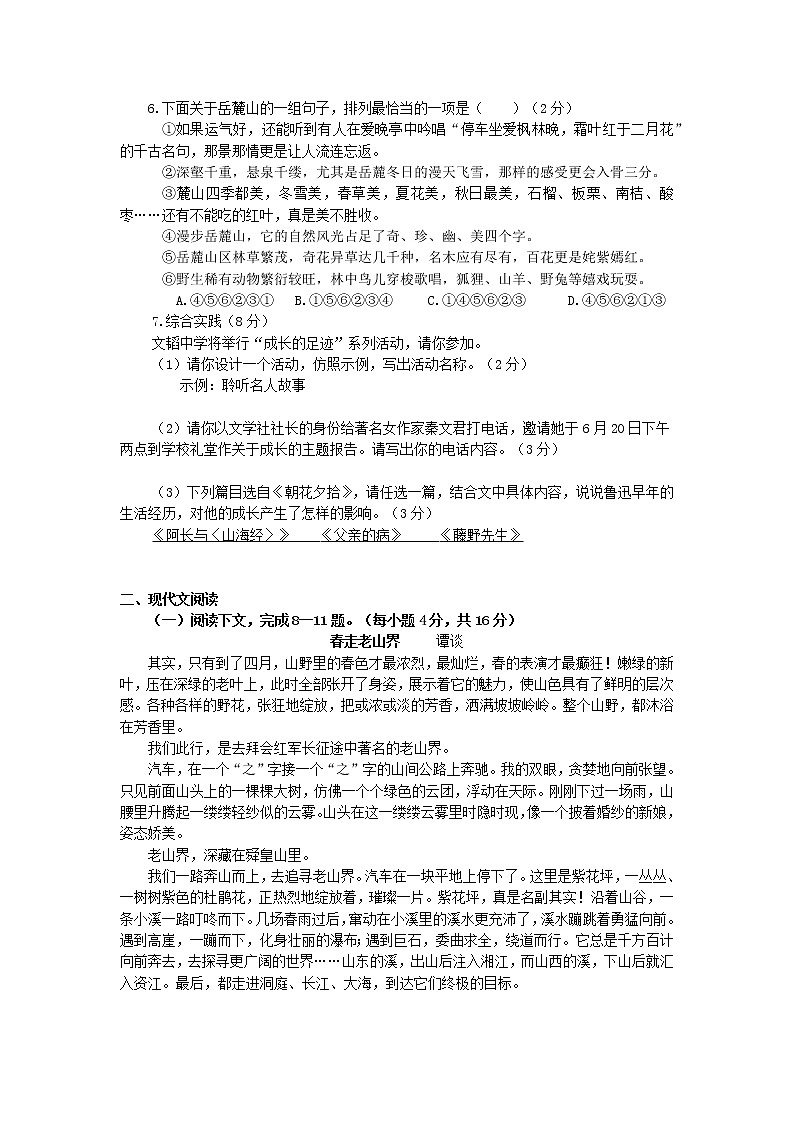 2022年河南省濮阳市第八中学中考二模语文试卷第2页