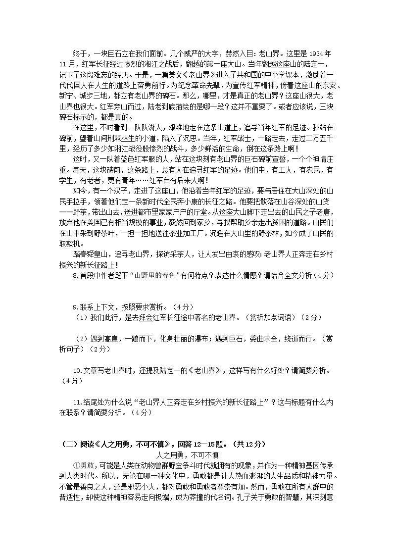 2022年河南省濮阳市第八中学中考二模语文试卷第3页