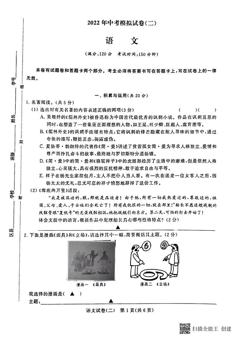 2022年江苏省常州市金坛区水北中学中考二模语文试题第1页