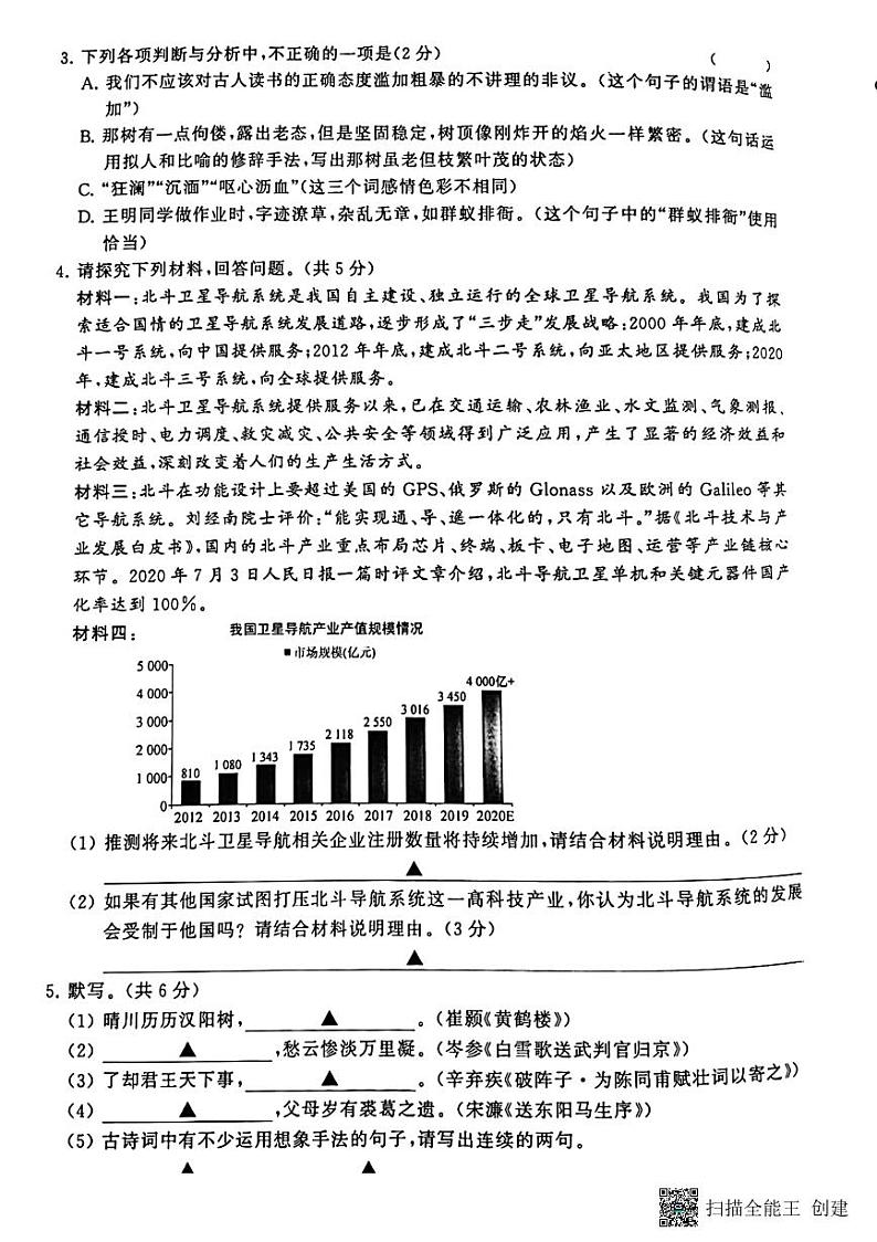 2022年江苏省常州市金坛区水北中学中考二模语文试题第2页