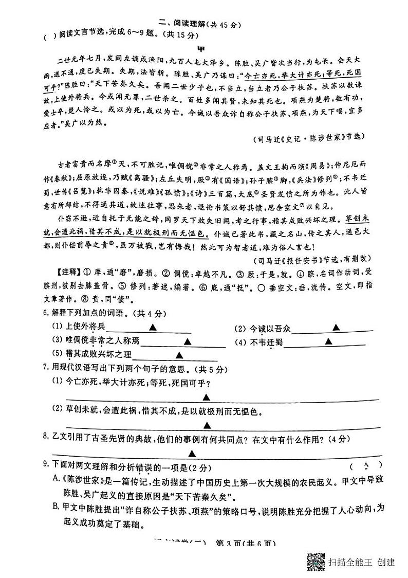 2022年江苏省常州市金坛区水北中学中考二模语文试题第3页