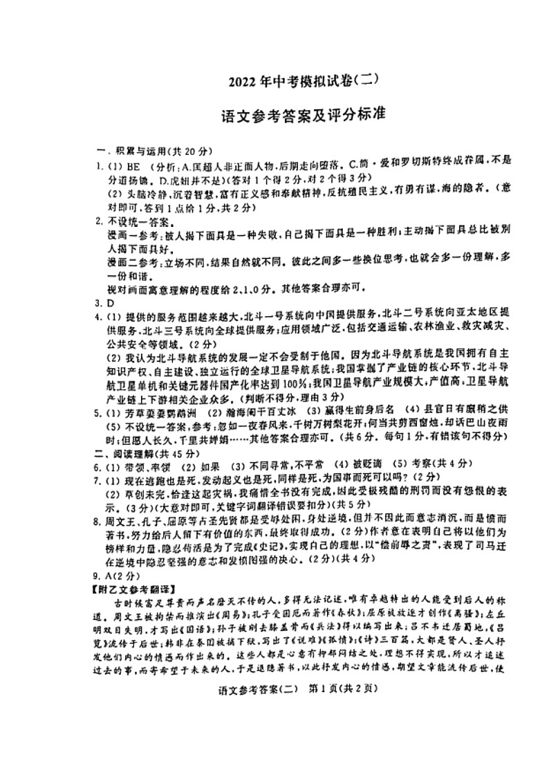 2022年江苏省常州市金坛区水北中学中考二模语文答案第1页