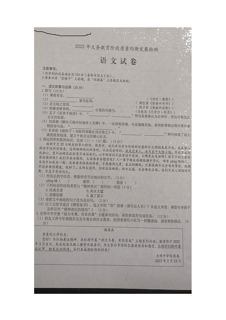 2022年安徽省淮北市义务教育阶段质量均衡发展检测（二模）语文试卷第1页