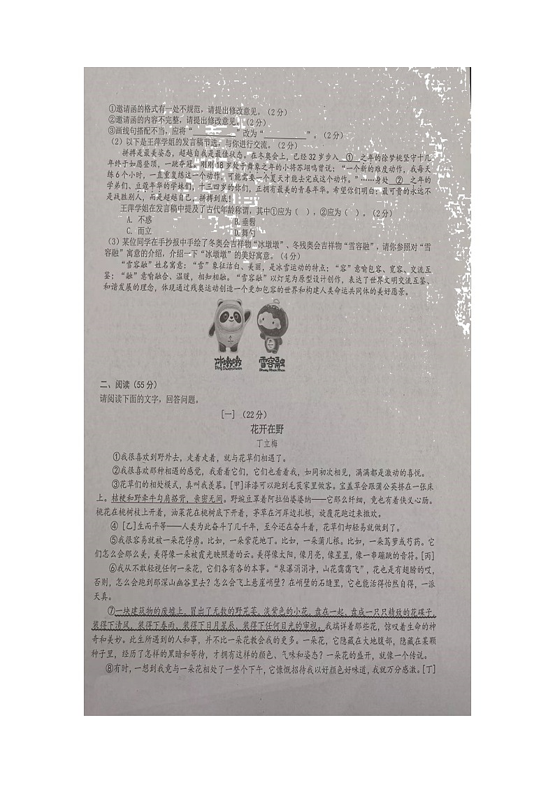 2022年安徽省淮北市义务教育阶段质量均衡发展检测（二模）语文试卷第2页