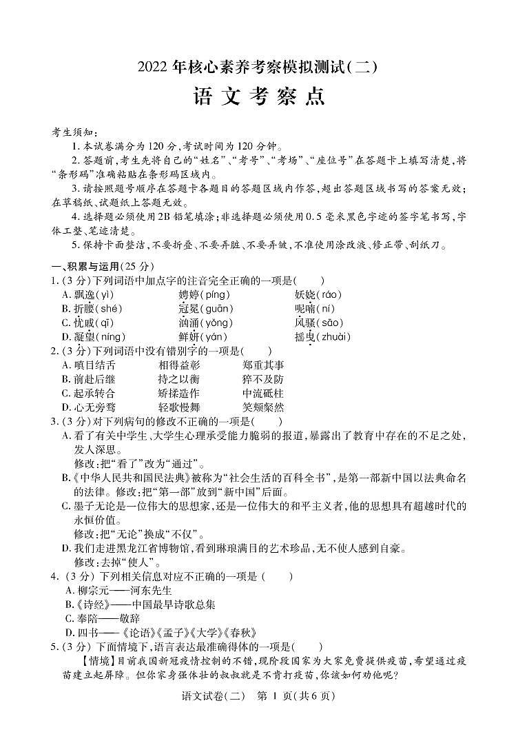 2022年黑龙江省哈尔滨市巴彦县中考二模语文试题01