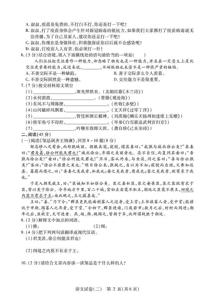 2022年黑龙江省哈尔滨市巴彦县中考二模语文试题02