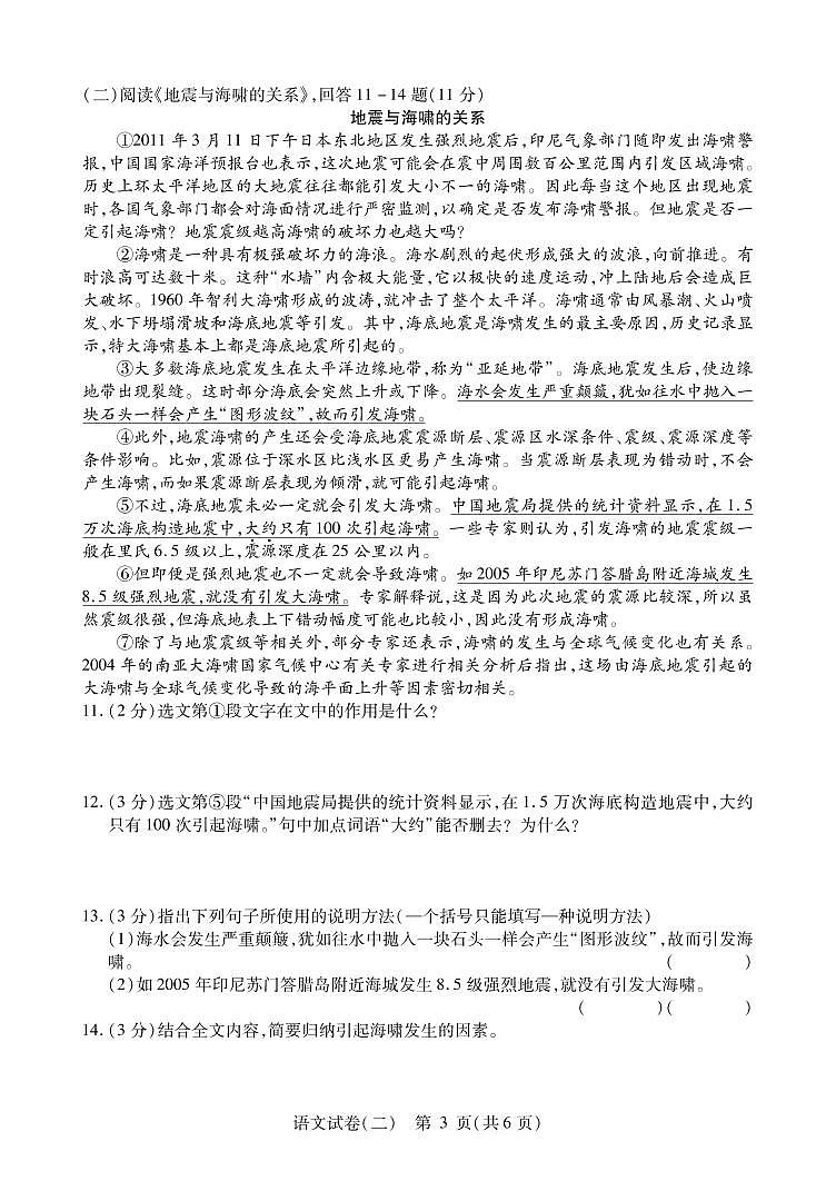 2022年黑龙江省哈尔滨市巴彦县中考二模语文试题03