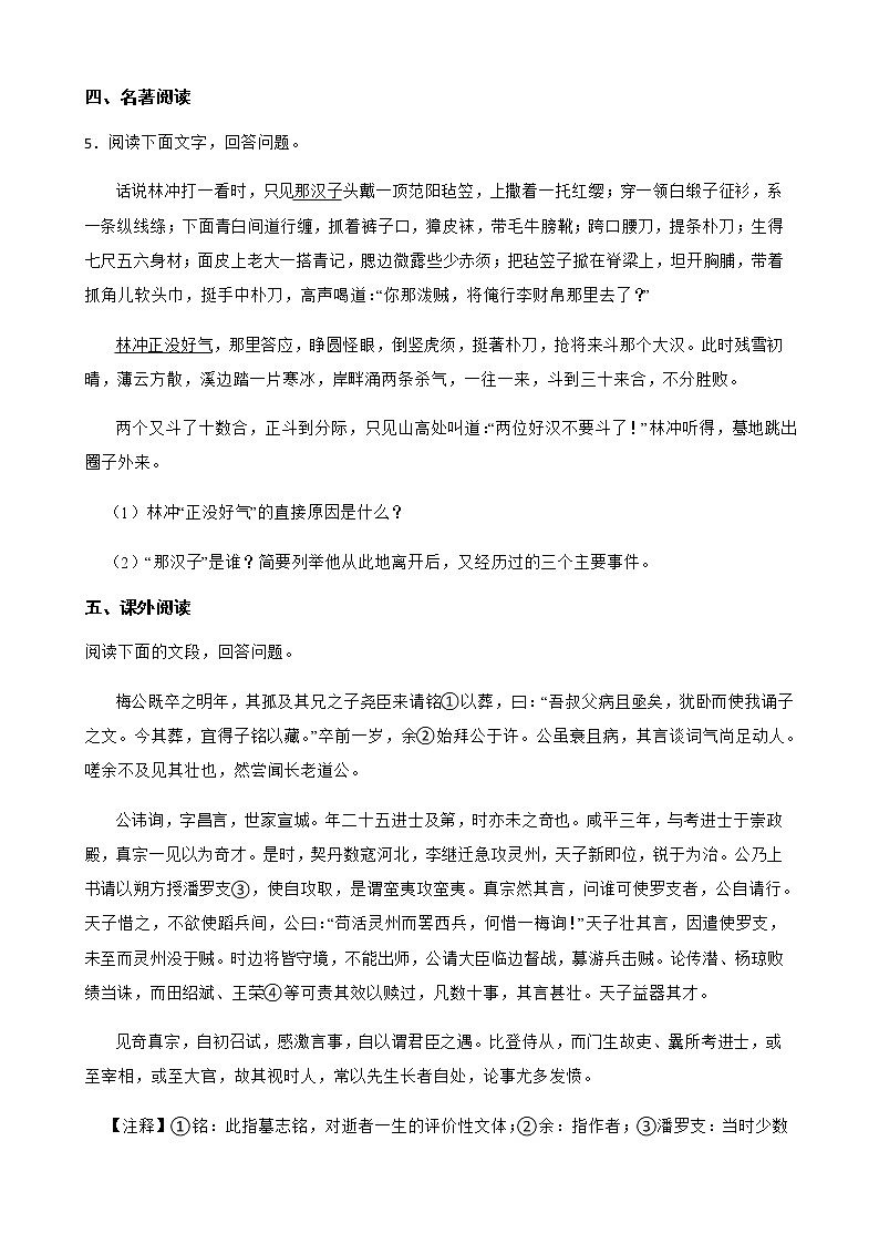 2022届江苏省无锡市锡山区中考语文二模试卷解析版第3页