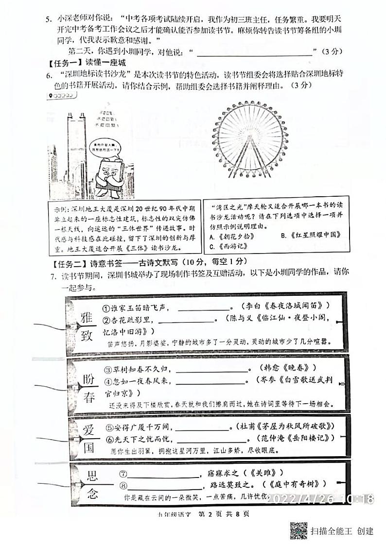 2022年宝安区二模九年级语文试卷答案02
