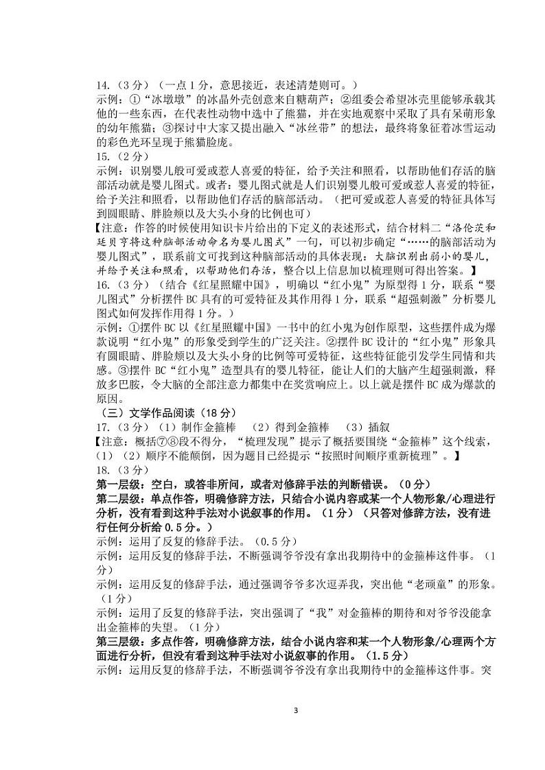 2022年宝安区二模九年级语文试卷答案03