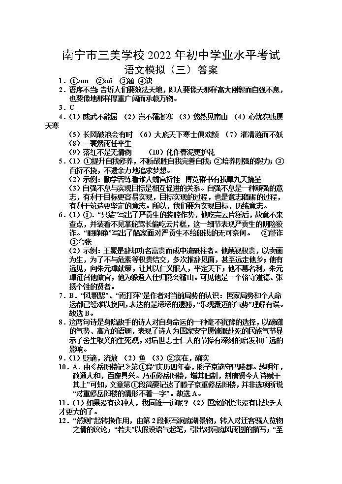 广西南宁市三美学校中考三模语文试题01