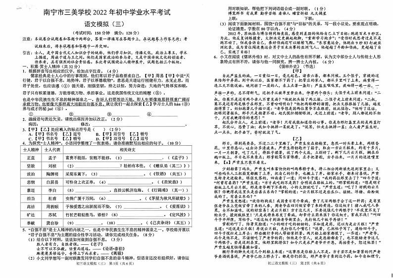 广西南宁市三美学校中考三模语文试题01