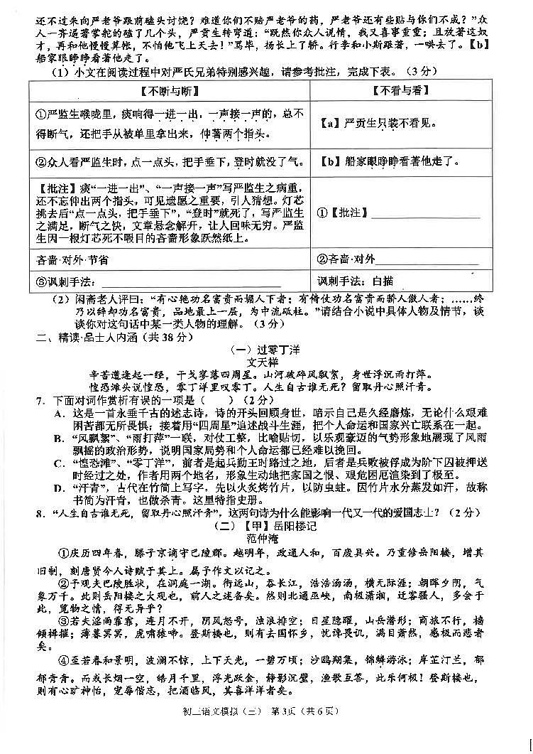 广西南宁市三美学校中考三模语文试题02