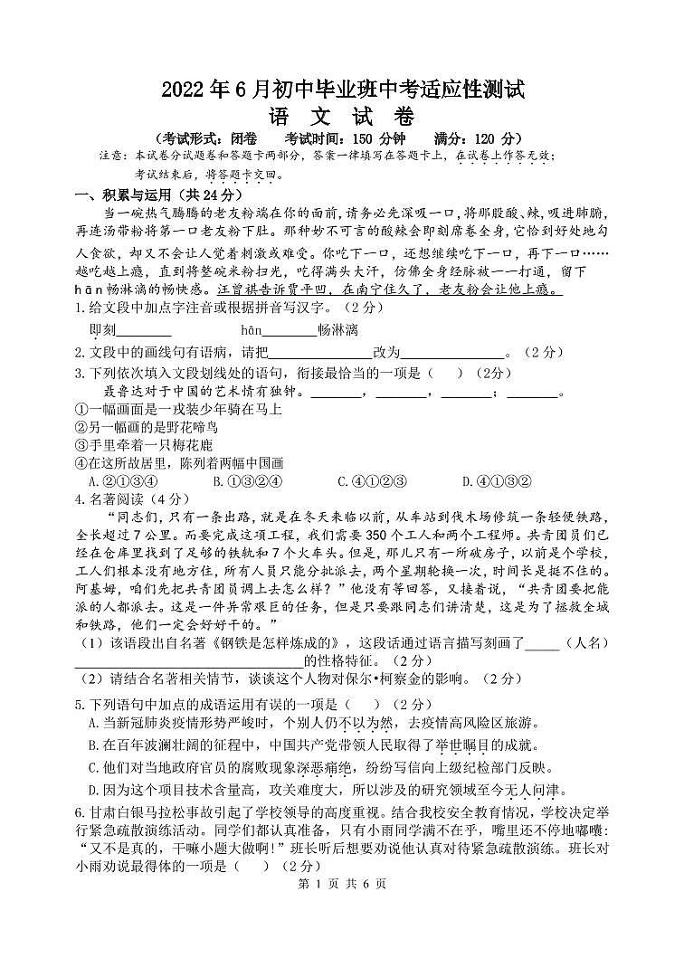2022年广西南宁市第三十七中学中考适应性测试（三模）语文试题01