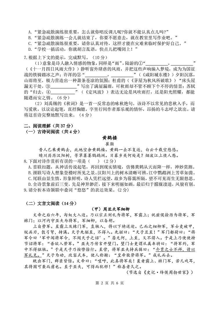 2022年广西南宁市第三十七中学中考适应性测试（三模）语文试题02