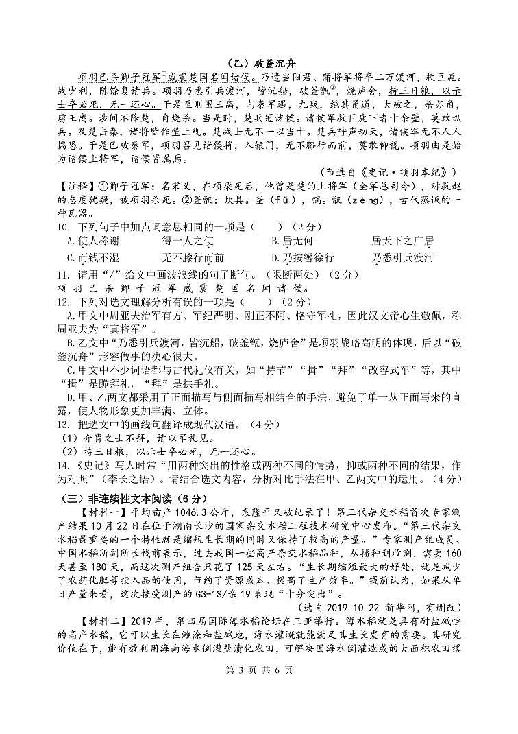 2022年广西南宁市第三十七中学中考适应性测试（三模）语文试题03