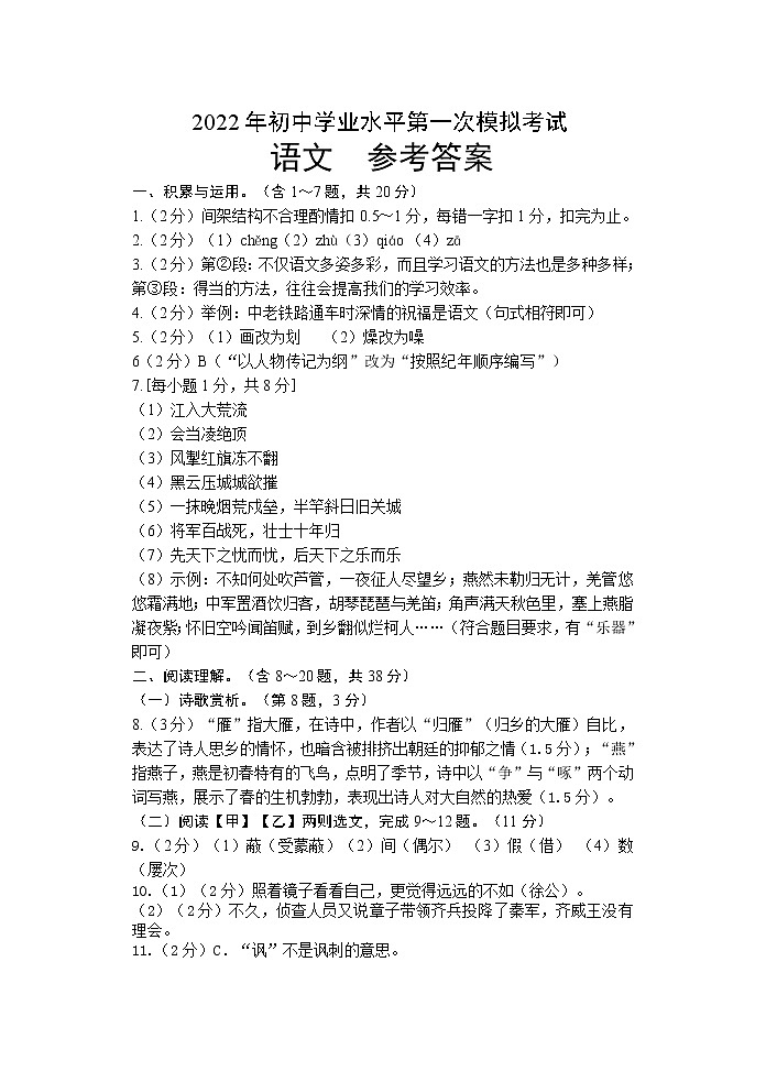 2022年云南省昆明市西山区初中学业水平第一次模拟考试语文试题01
