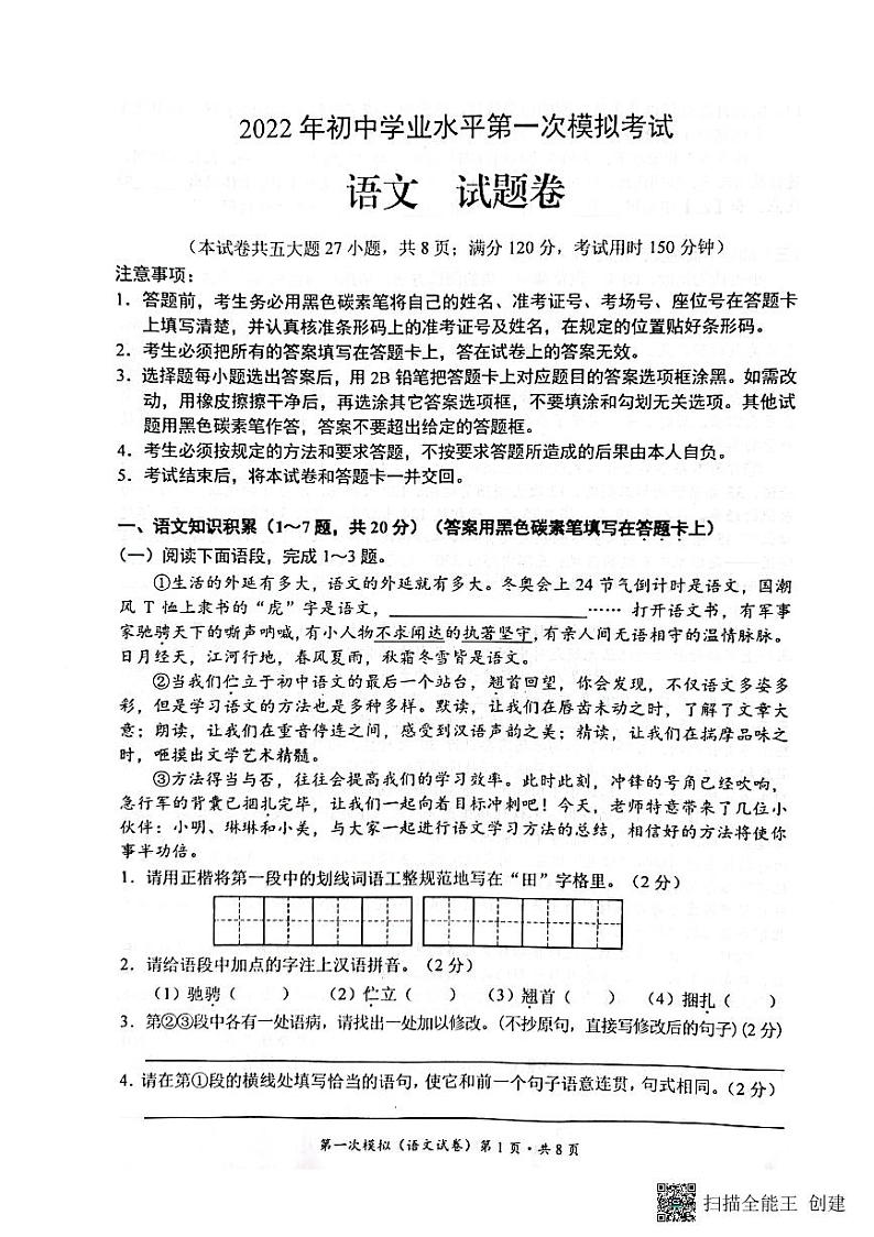 2022年云南省昆明市西山区初中学业水平第一次模拟考试语文试题01