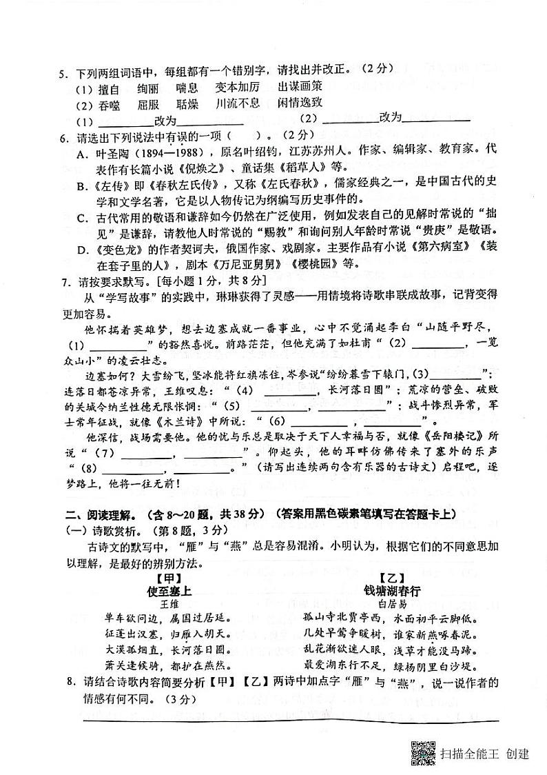 2022年云南省昆明市西山区初中学业水平第一次模拟考试语文试题02