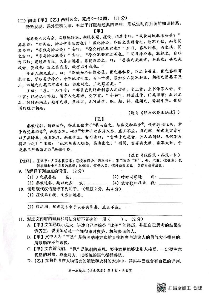 2022年云南省昆明市西山区初中学业水平第一次模拟考试语文试题03