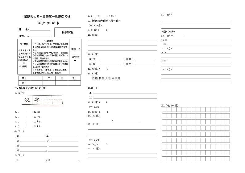 2022年黑龙江大庆肇源初四年级第一次模拟考试语文试题、答案及答题卡01
