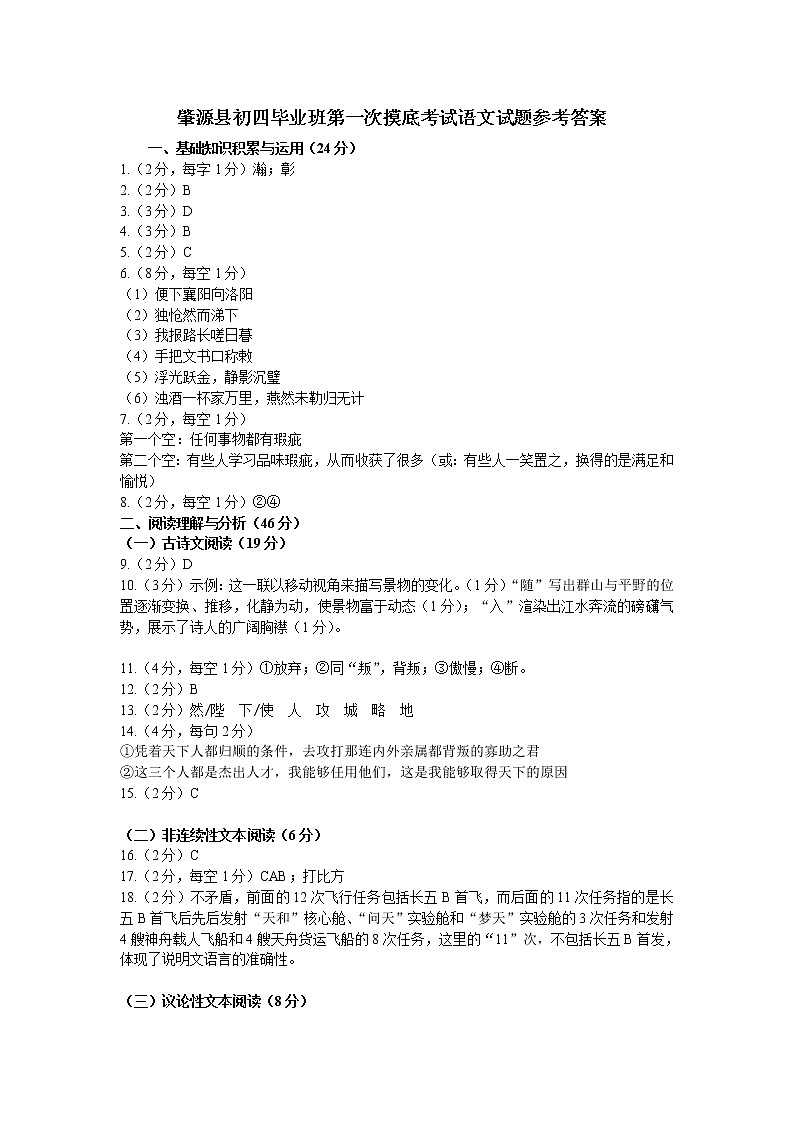 2022年黑龙江大庆肇源初四年级第一次模拟考试语文试题、答案及答题卡01