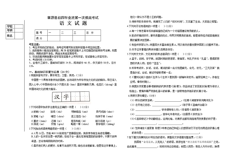 2022年黑龙江大庆肇源初四年级第一次模拟考试语文试题、答案及答题卡01