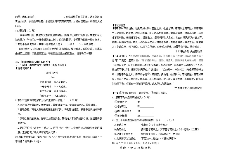 2022年黑龙江大庆肇源初四年级第一次模拟考试语文试题、答案及答题卡02