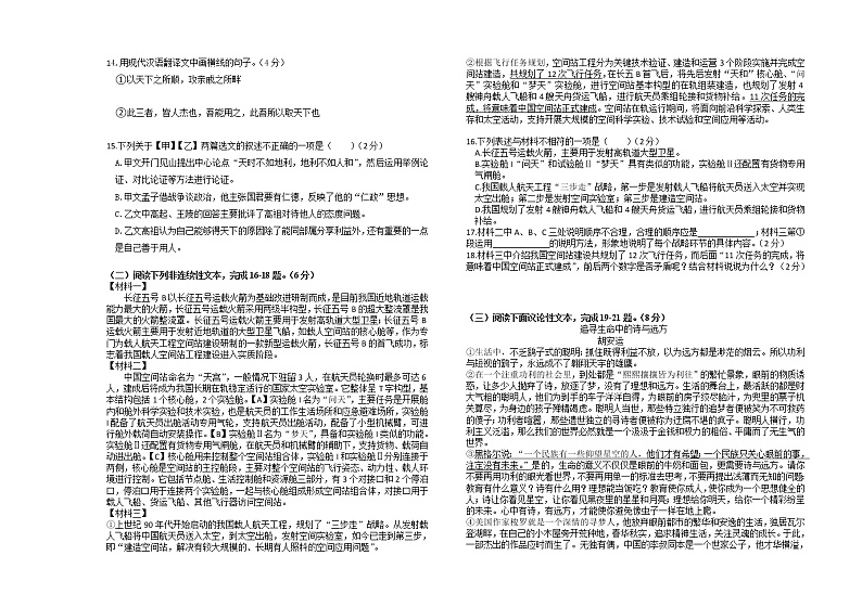 2022年黑龙江大庆肇源初四年级第一次模拟考试语文试题、答案及答题卡03